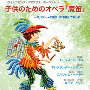Mozart: The Magic Flute for Children (Barthel) DVD (2016) Ulrich Peter Cert E Region 2  Brand New