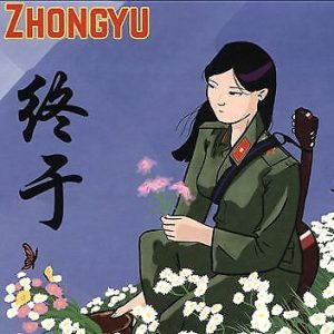 Zhongyu : Zhongyu CD (2016)